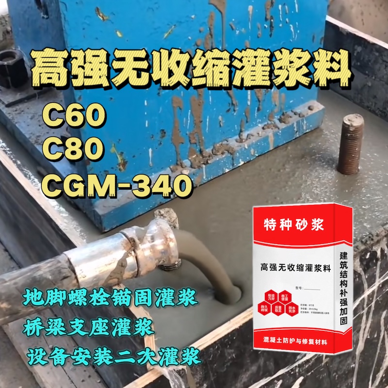 龙文灌浆料施工需要振捣吗？
